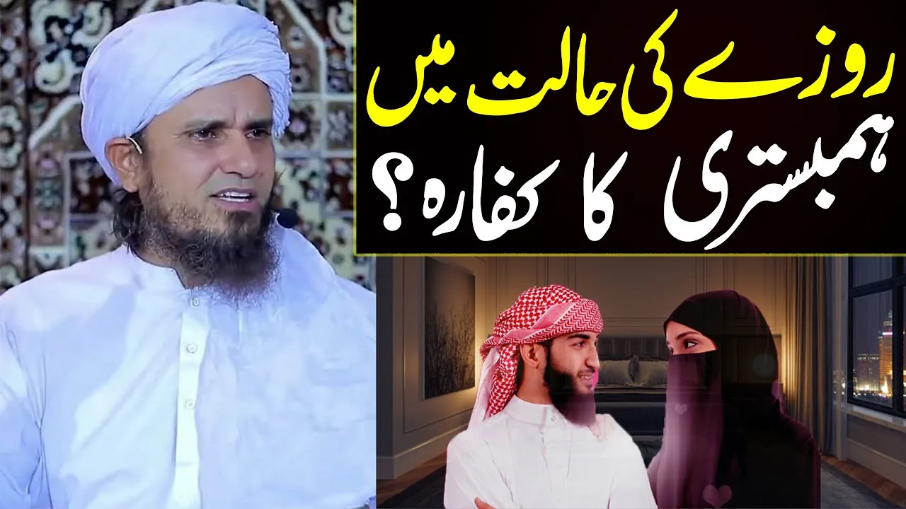 Roze ki halat me humbistari ka kaffara | Mufti Tariq Masood | Ramadan bayan 2022 | Ramzan ke masail